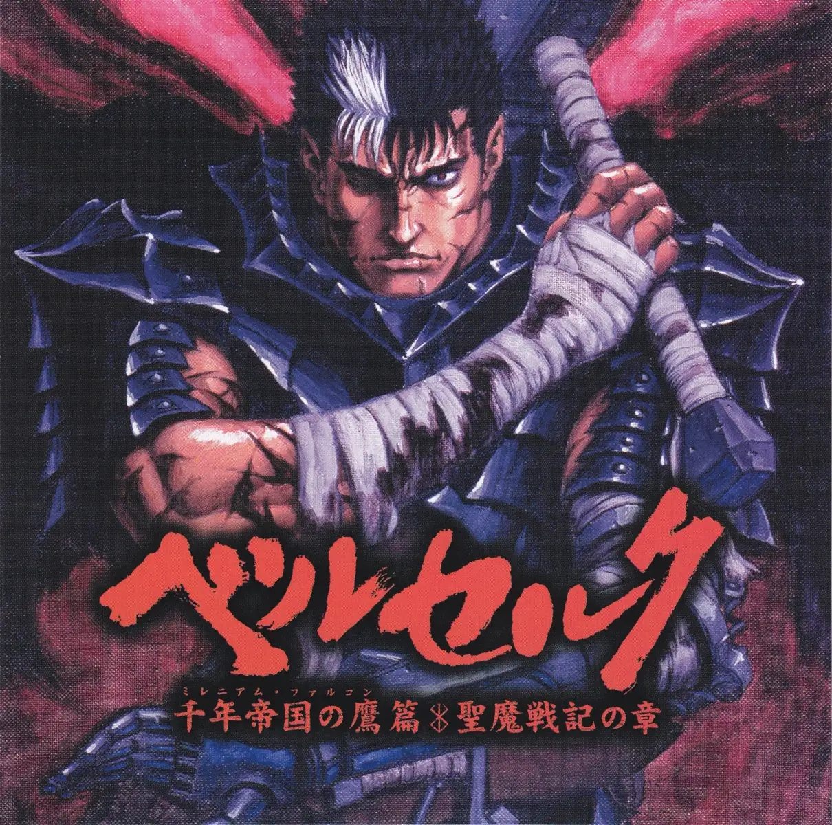 Berserk. Millennium Falcon: The Holy-Evil War OGST